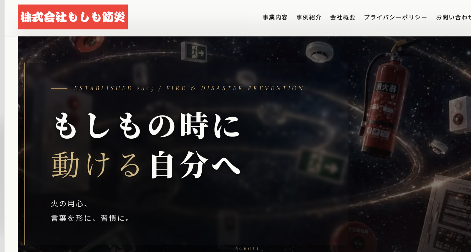 リニューアル後のトップページ全景