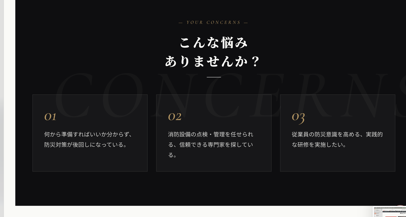 リニューアル後のお悩みセクション