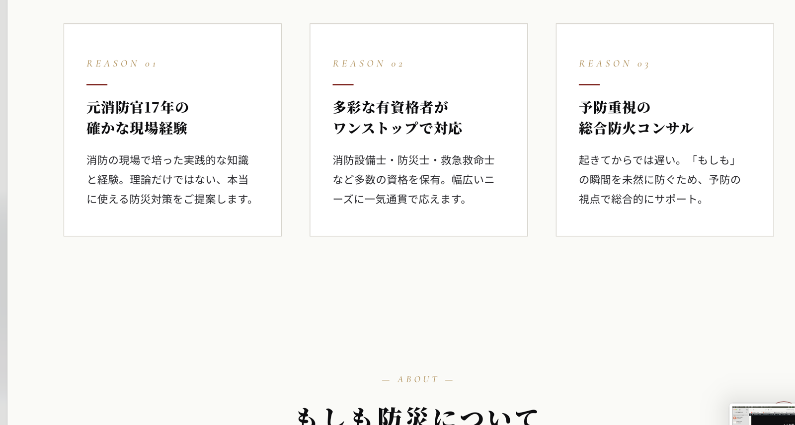 リニューアル後の選ばれる理由セクション